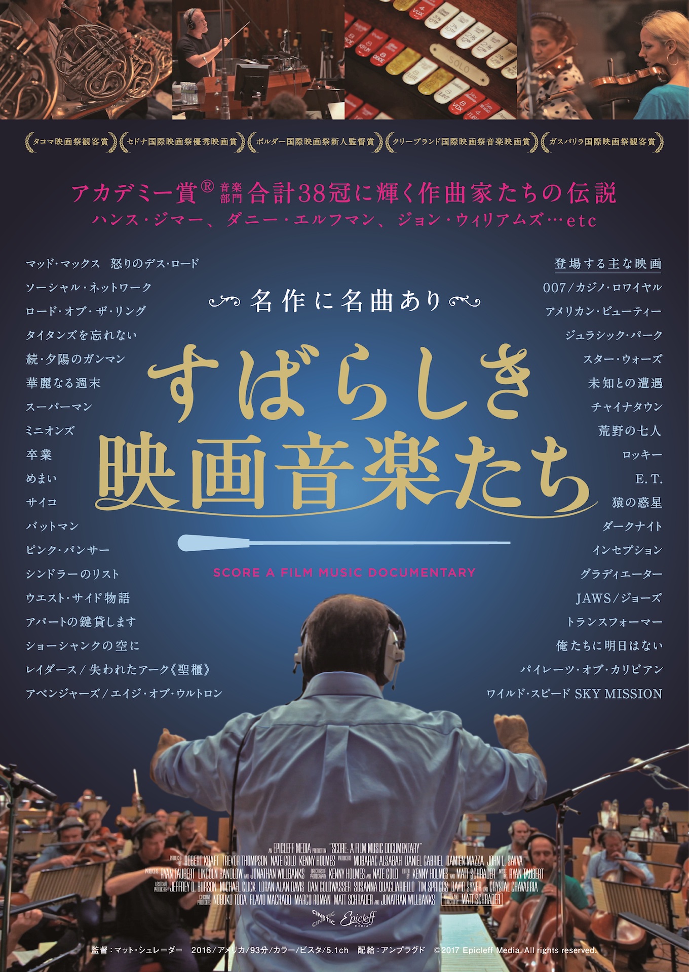 すばらしき映画音楽たち 上田映劇