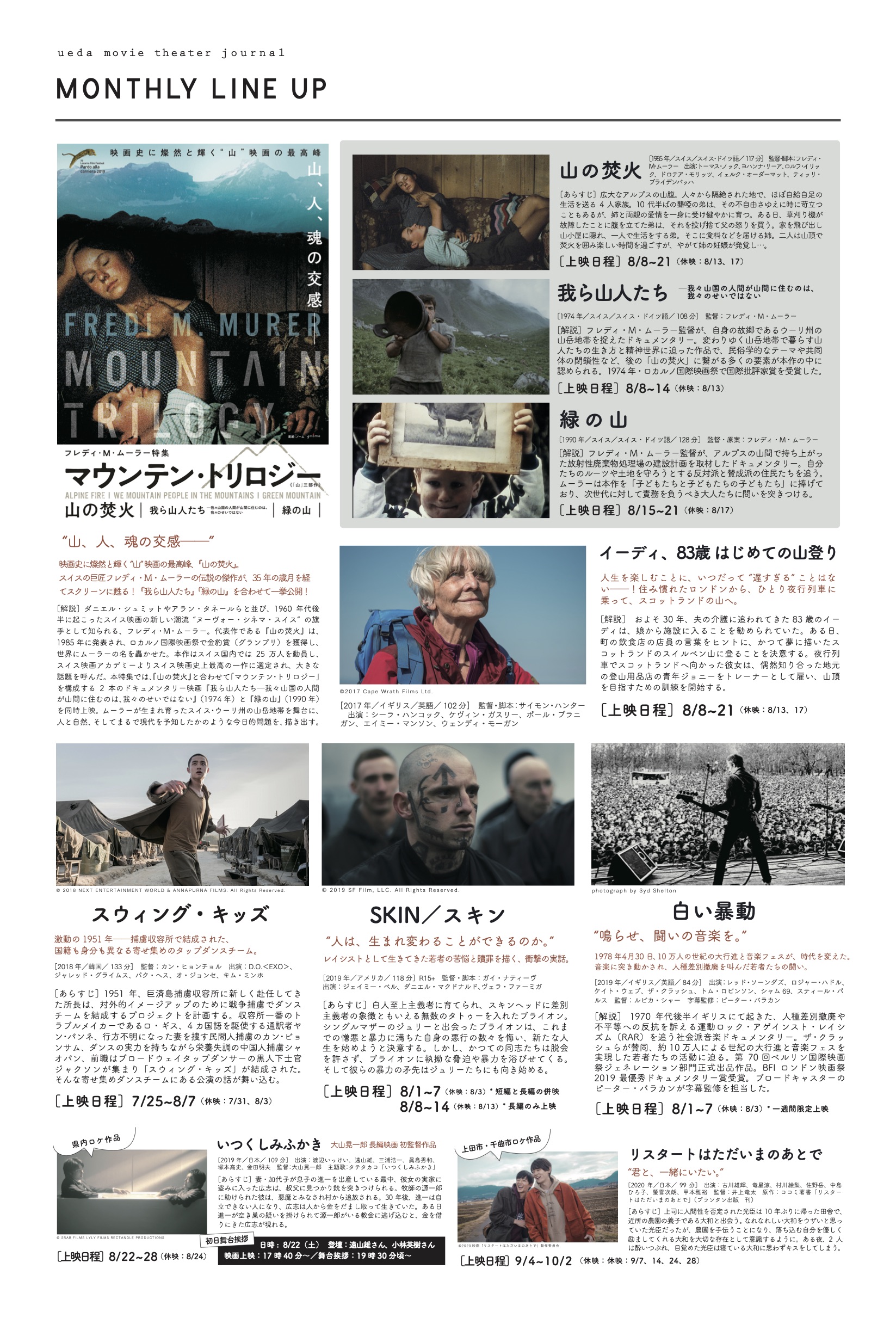 上田映劇ジャーナル Vol 36 年8月号 上田映劇