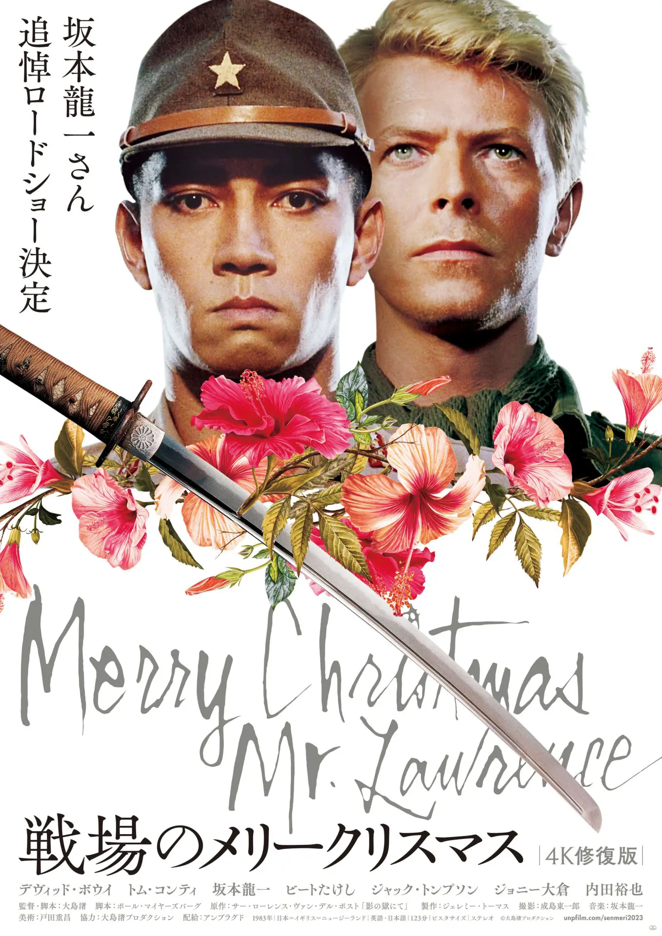 戦場のメリークリスマス 4K修復版 - 上田映劇