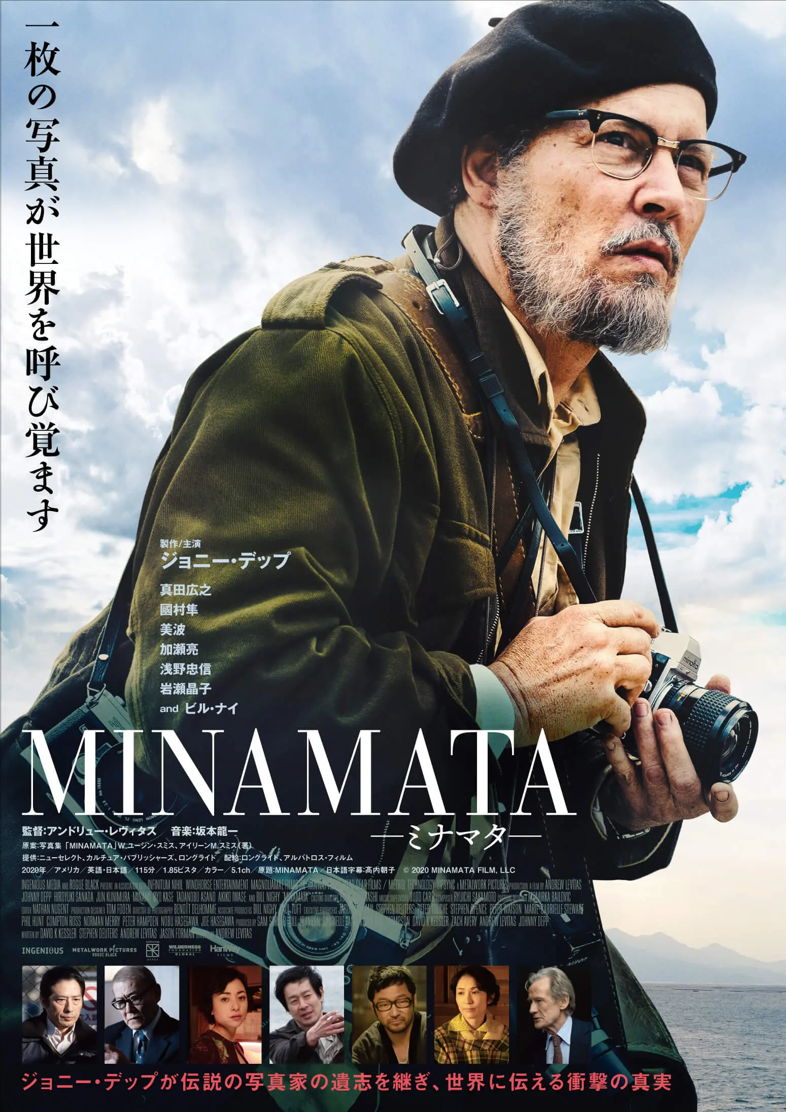 MINAMATA−ミナマタ− - 上田映劇