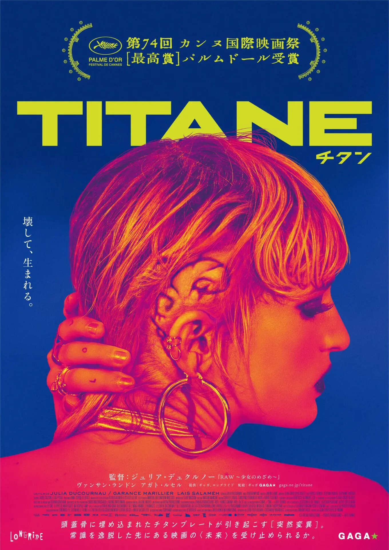 TITANE／チタン - 上田映劇