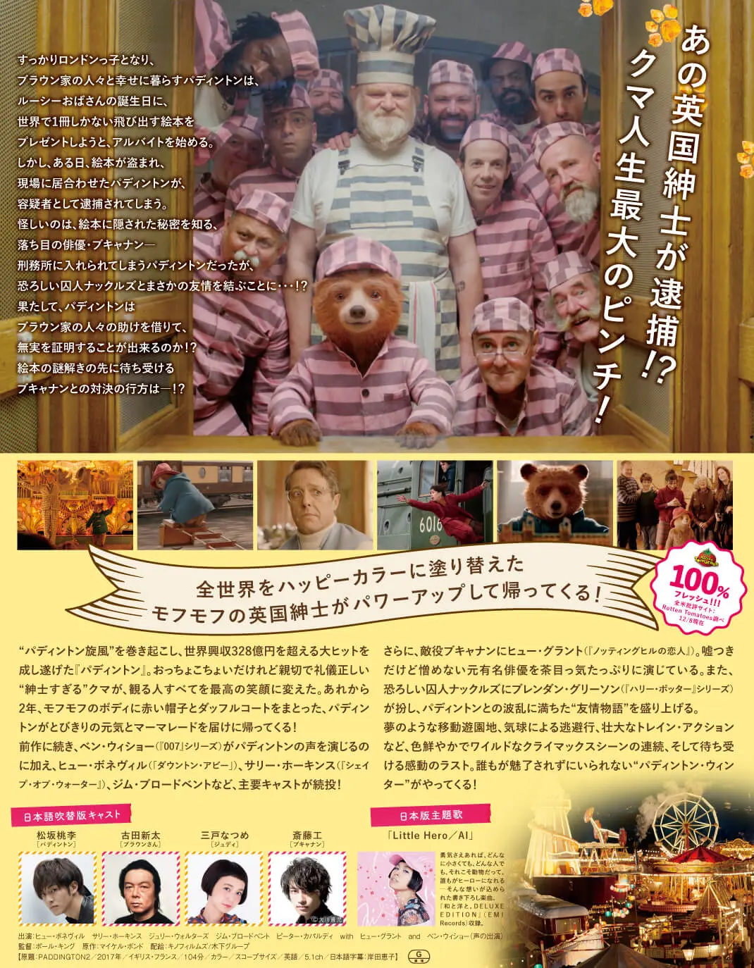 パディントン２（日本語吹替版）*「週末こども映画館」1月の選定作品／「うえだ子どもシネマクラブ」上映作品 - 上田映劇