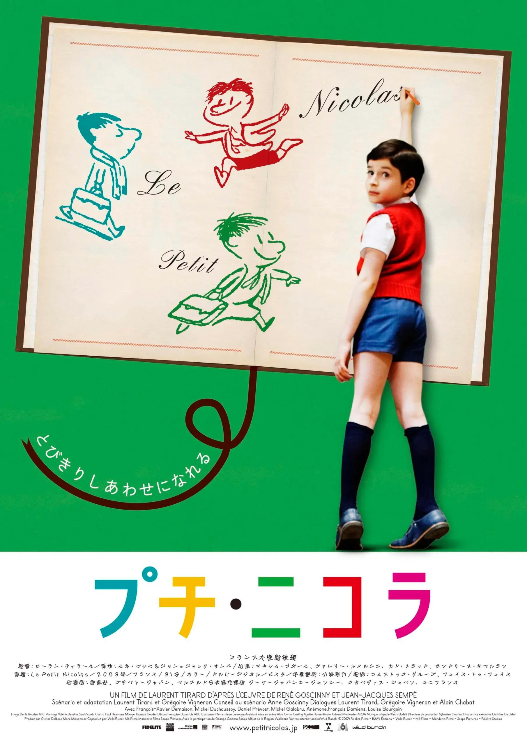 プチ・ニコラ *「週末こども映画館」7月の選定作品／「うえだ子どもシネマクラブ」上映作品 - 上田映劇