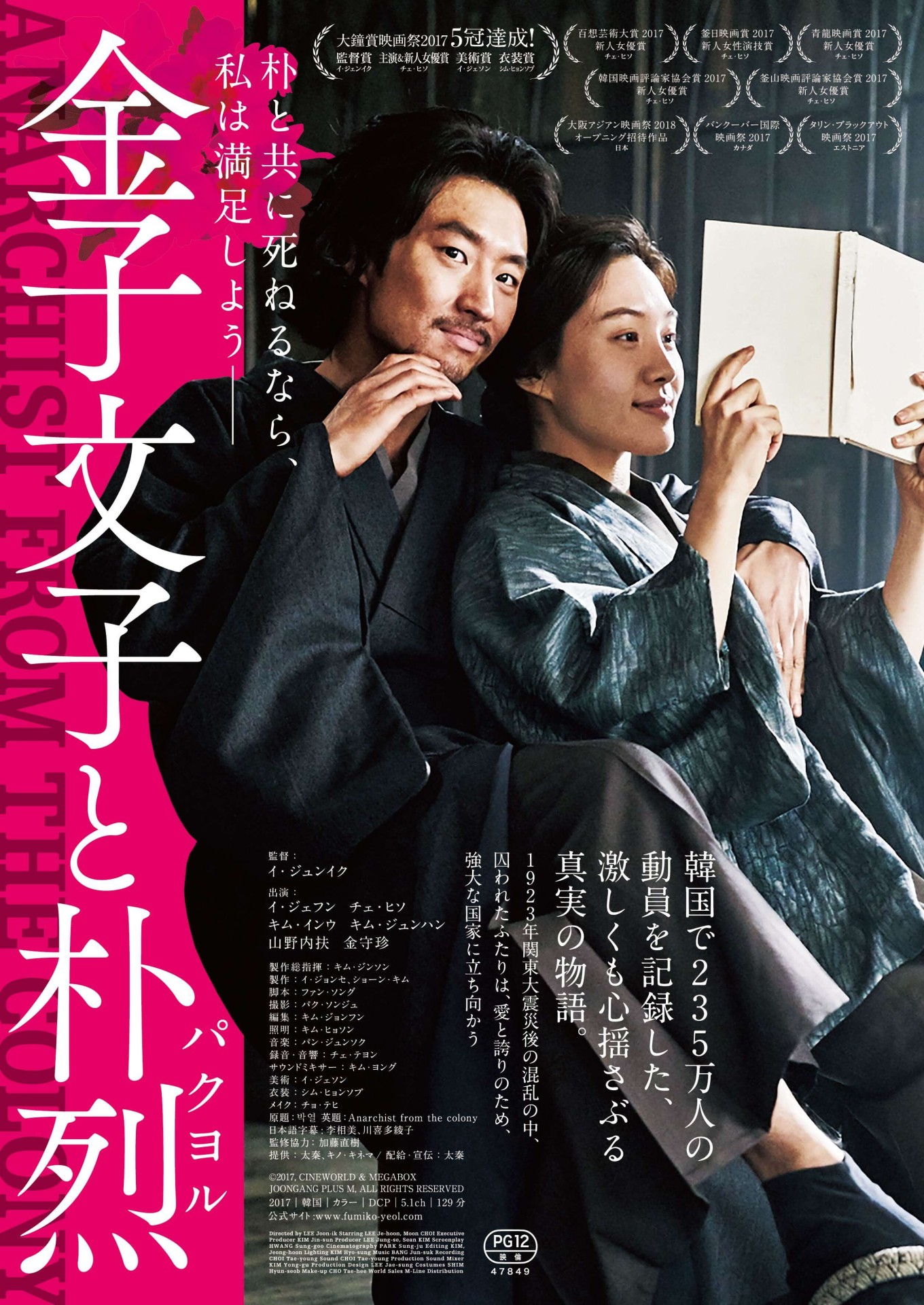 金子文子と朴烈 *11月のPICK UP MOVIE - 上田映劇