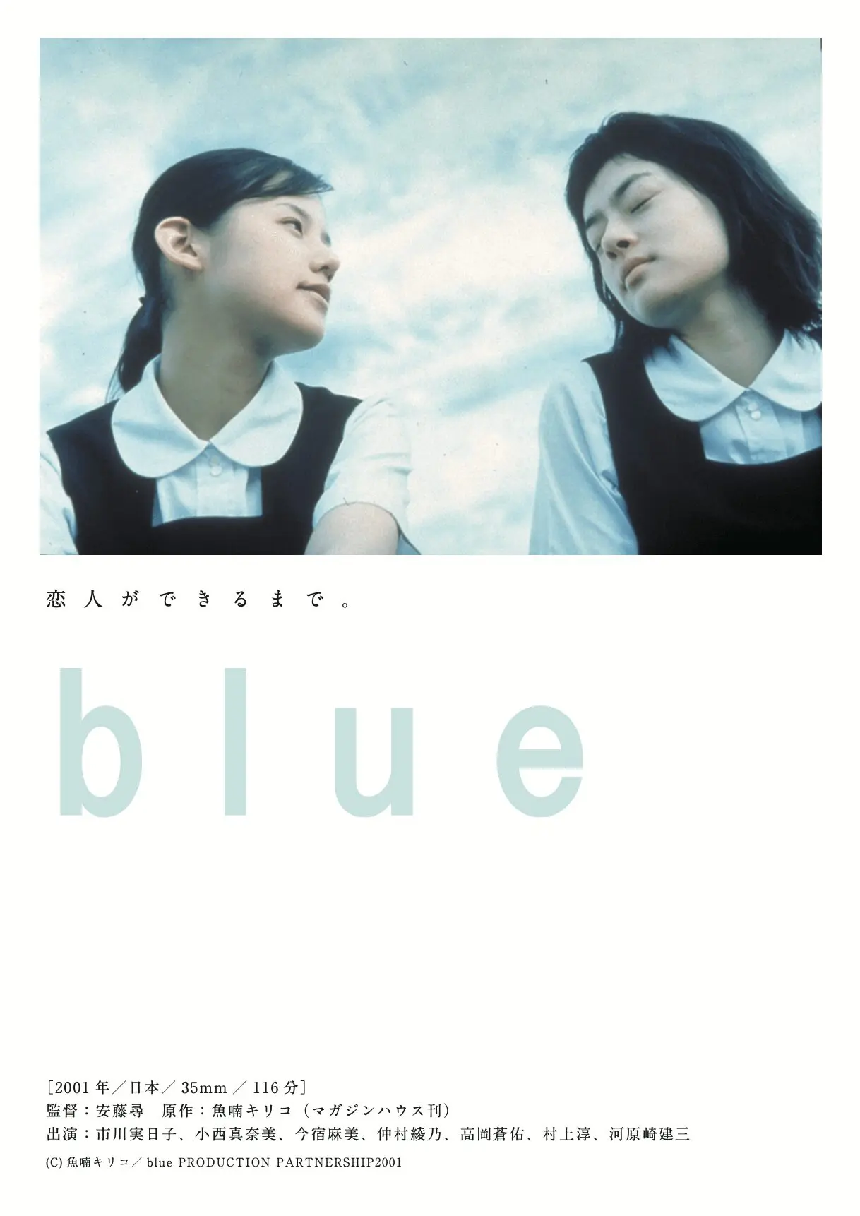 blue - 上田映劇