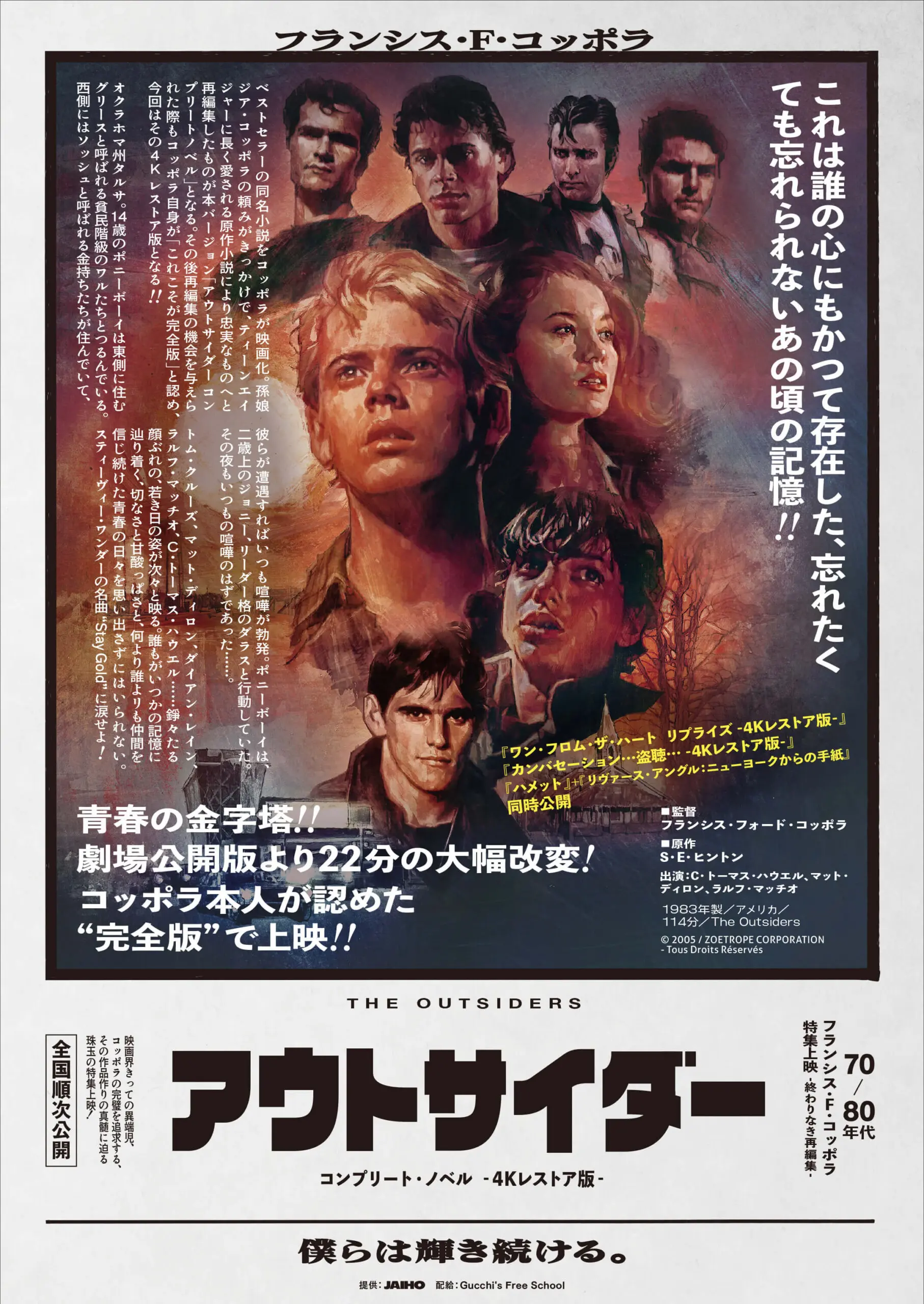 70/80年代 フランシス・F・コッポラ 特集上映 ―終わりなき再編集―【1/10~23】*特集上映 - 上田映劇